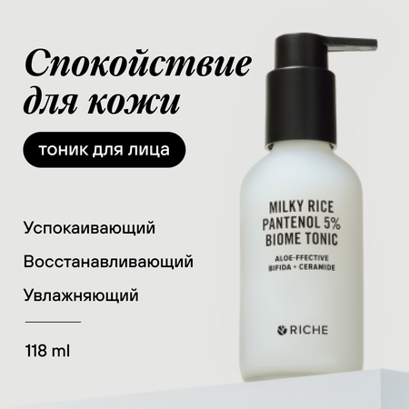 Тоник рисовый успокаивающий RICHE для чувствительной кожи с пантенолом 5%