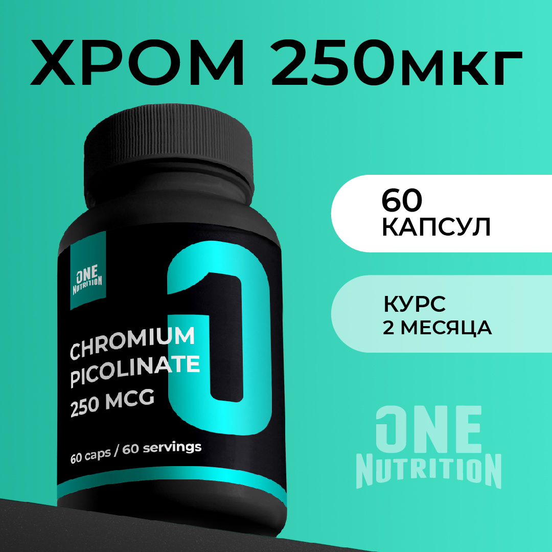 Хром пиколинат ONE NUTRITION 250 мкг - фото 1