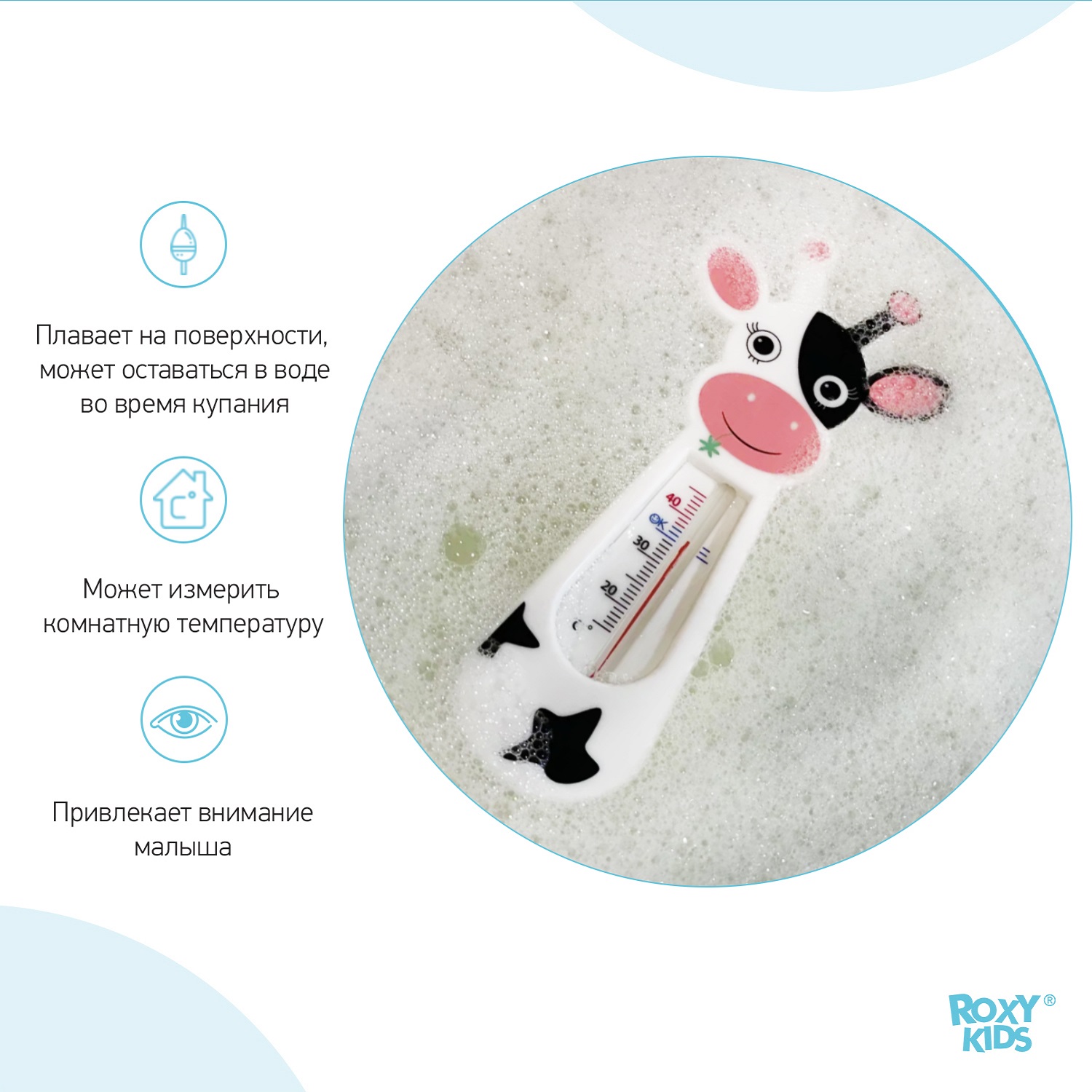 Термометр детский ROXY-KIDS Classic cow для купания в ванночке - фото 5