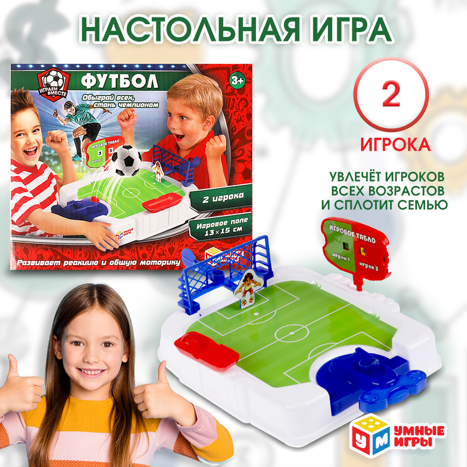 Настольная игра Умные игры Футбол - фото 1