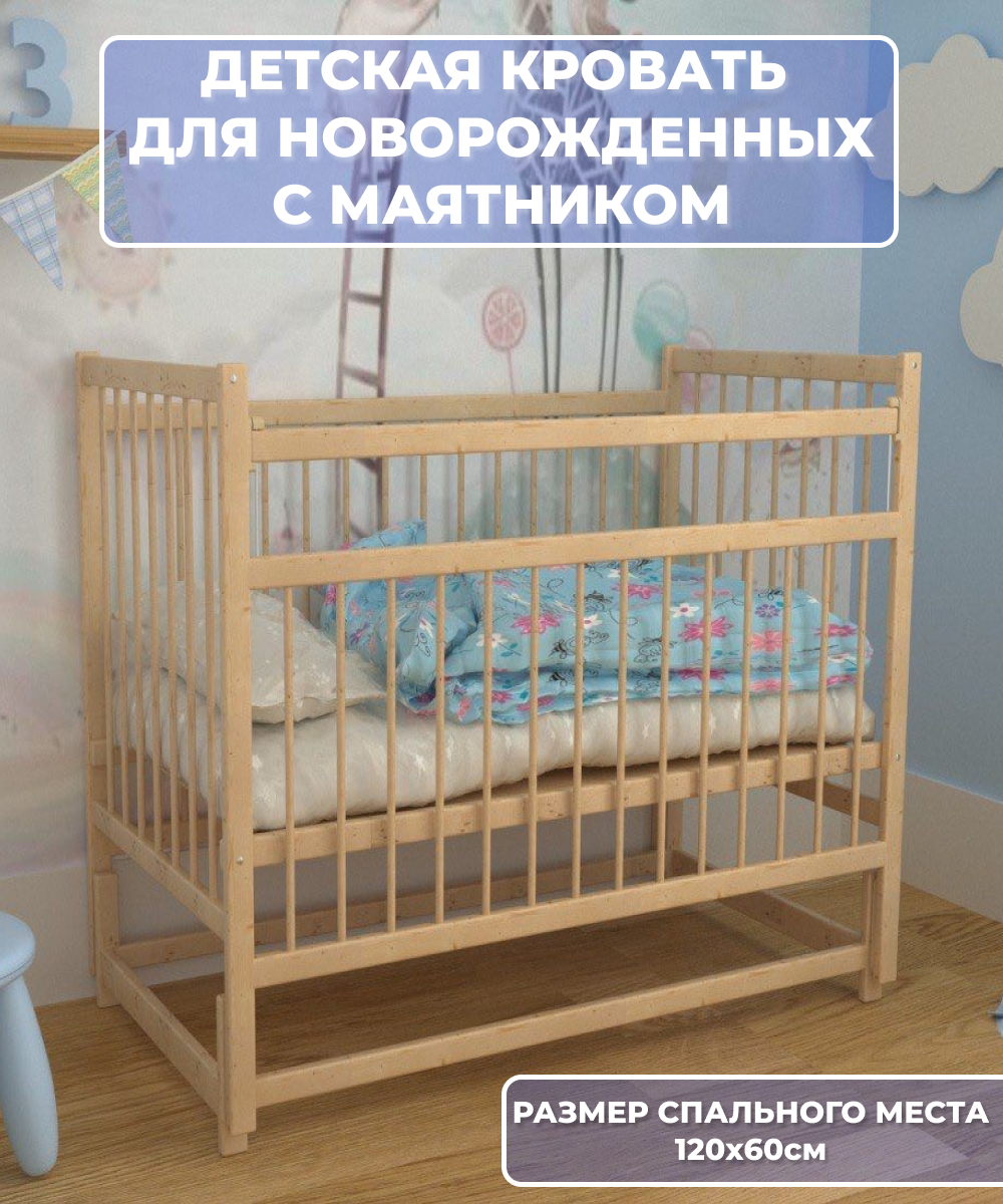 Детская кроватка Moms charm, продольный маятник (бежевый) - фото 1