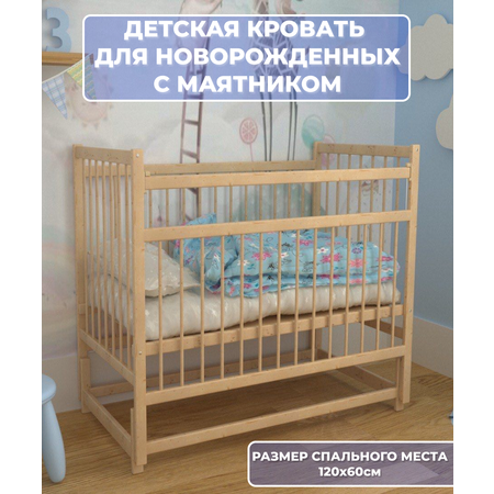 Детская кроватка Moms charm, продольный маятник (бежевый)