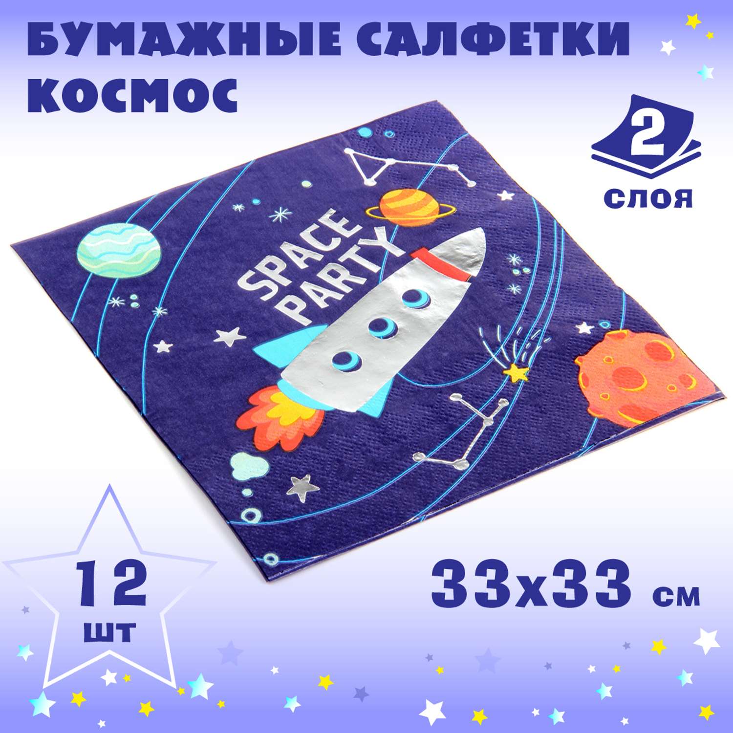Набор салфеток Весёлый хоровод Космонавт 12 штук двухслойные - фото 1