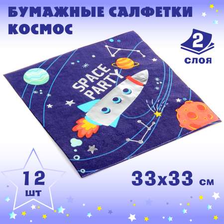 Набор салфеток Весёлый хоровод Космонавт 12 штук двухслойные