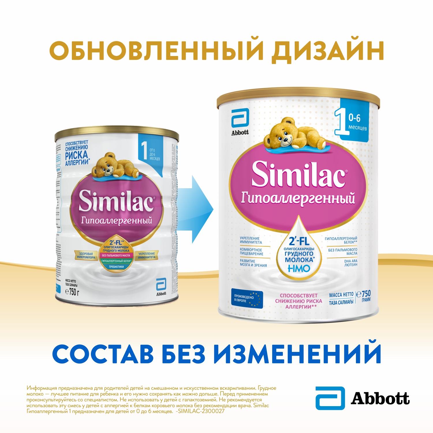 Смесь молочная Similac гипоаллергенный 1 750г с 0месяцев - фото 10