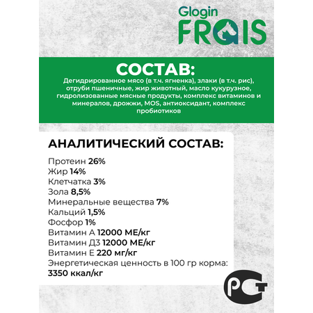 Сухой корм для собак Frais 0.5 кг ягненок (полнорационный, для домашних)