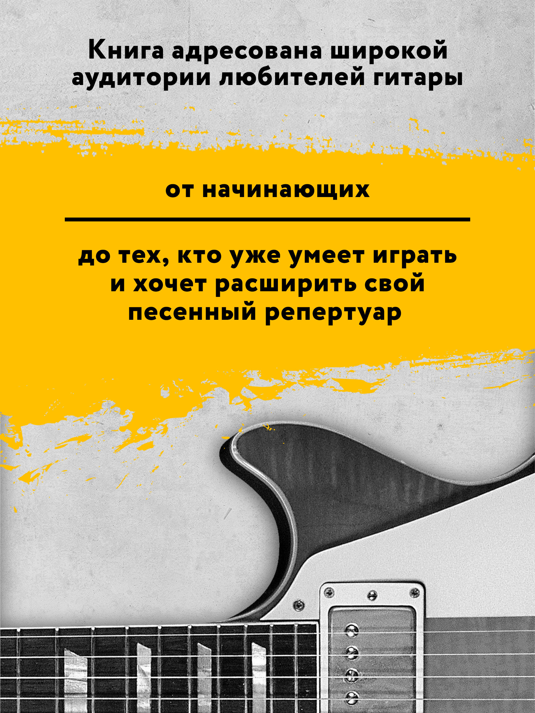 Книга Феникс Самоучитель игры на шестиструнной гитаре. Русские народные песни. Безнотный метод - фото 7