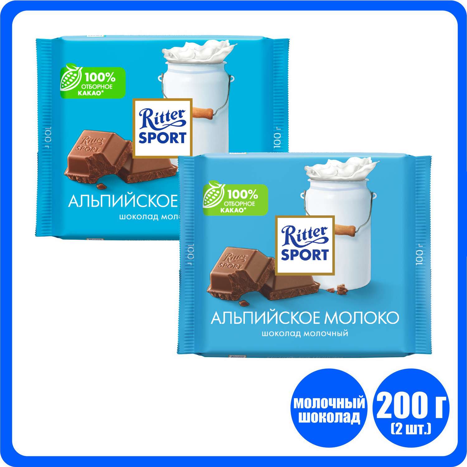 Плиточный шоколад Ritter Sport молочный с альпийским молоком 100 г х 2 шт - фото 1