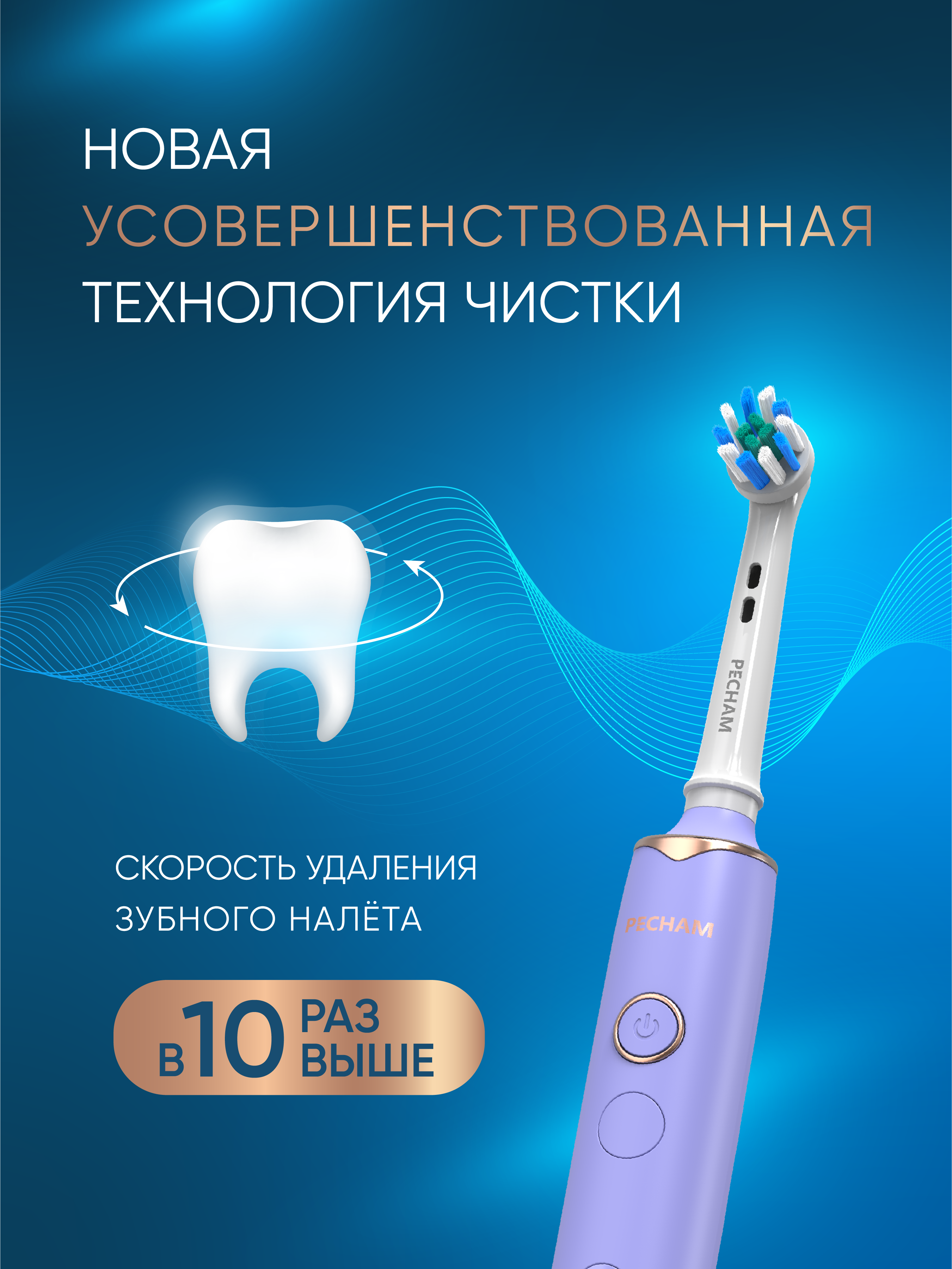 Электрическая зубная щетка PECHAM Oral Care PC-3202 - фото 8