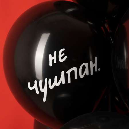 Воздушные шары Riota на День рождения Слово пацана черные 30 см 15 шт.
