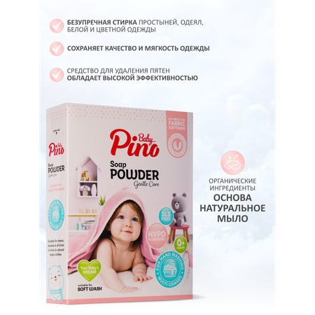 Детский мыльный порошок Baby Pino (для ручной стирки), розовая упаковка 400 гр