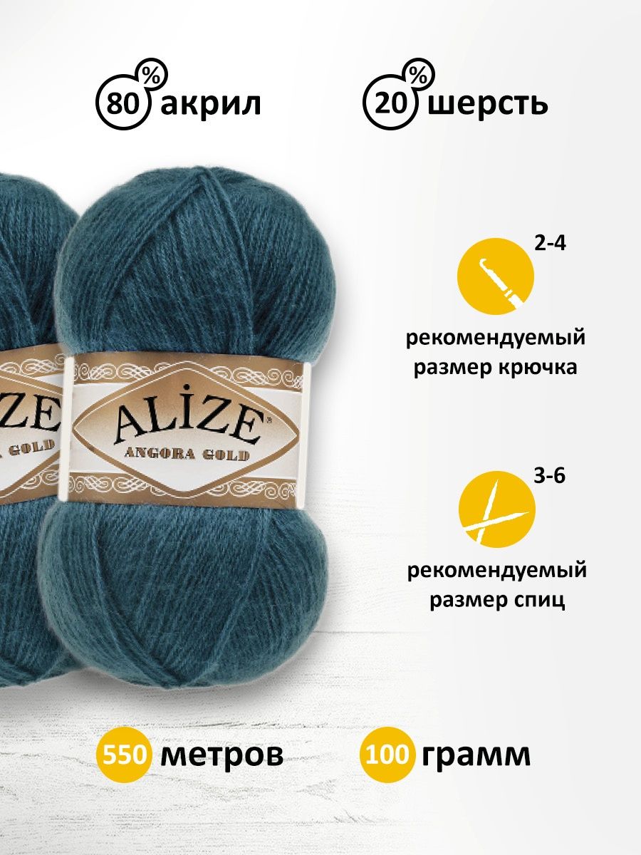 Пряжа Alize мягкая теплая для шарфов кардиганов Angora Gold 100 гр 550 м 5 мотков 17 синий - фото 3