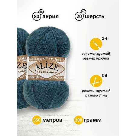 Пряжа Alize мягкая теплая для шарфов кардиганов Angora Gold 100 гр 550 м 5 мотков 17 синий