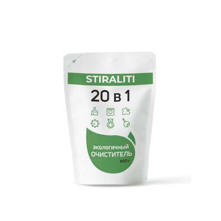 Экологичный порошок для стирки STIRALITI 20 в 1 Пятновыводитель-отбеливатель