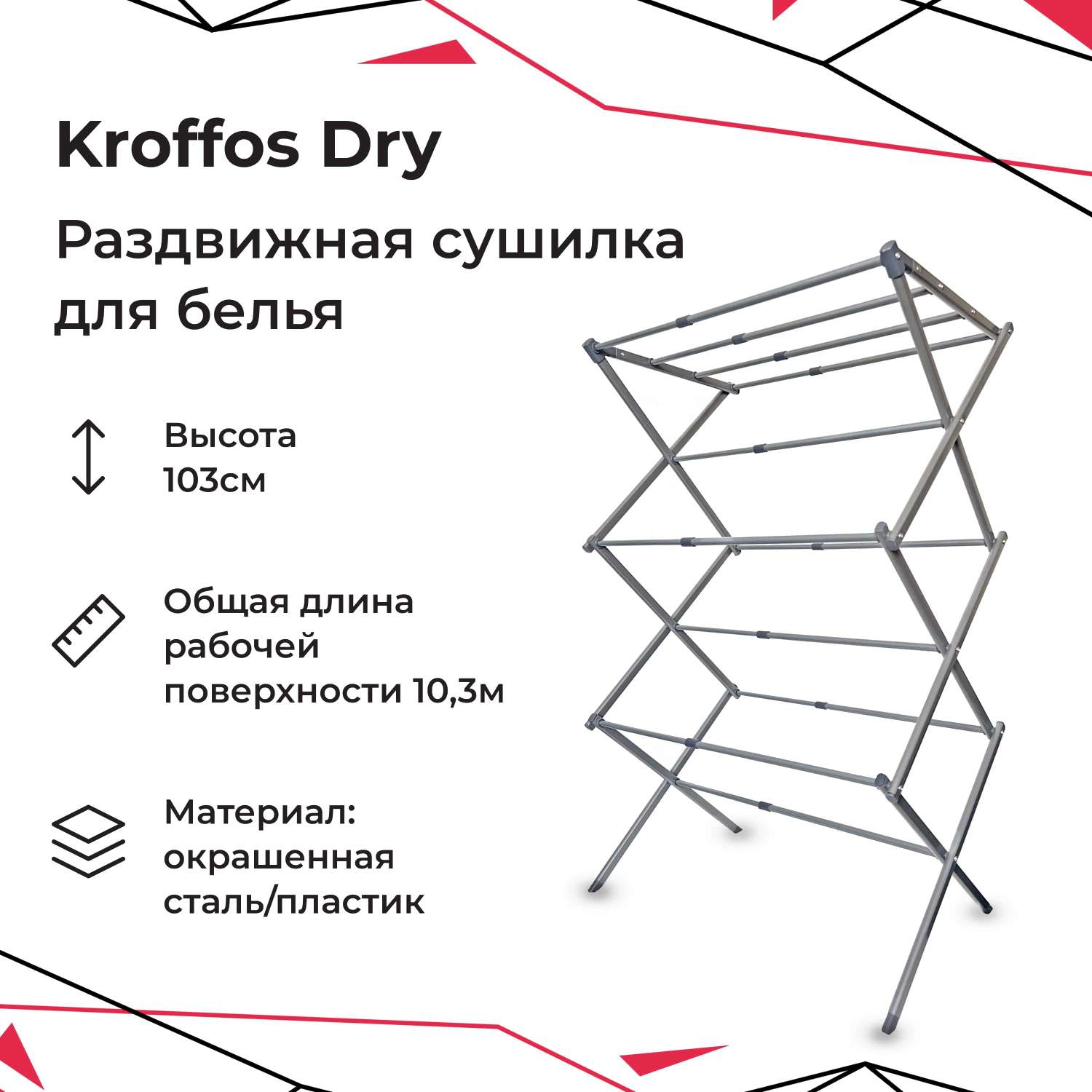 Сушилка для белья KROFFOS dry вертикальная напольная - фото 1