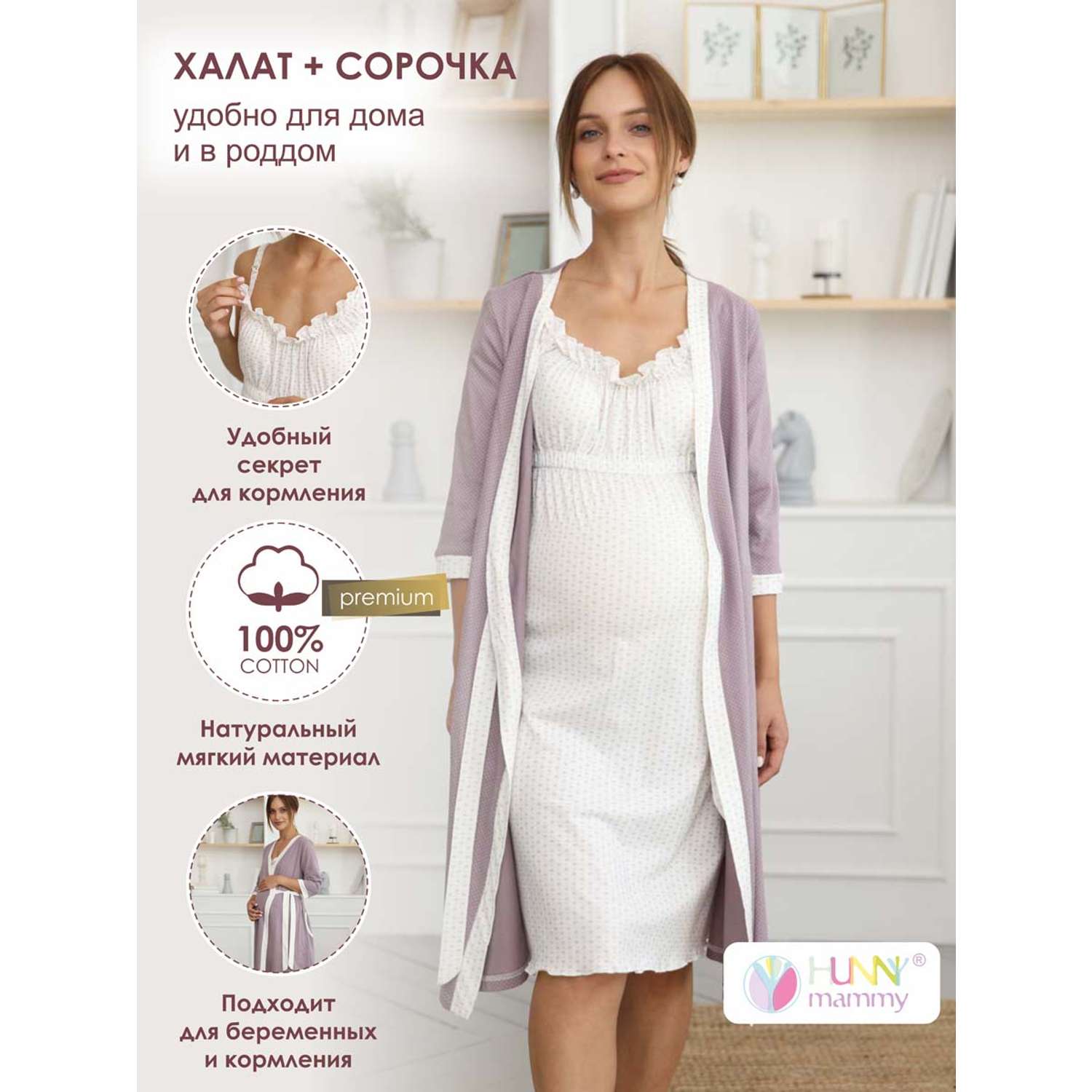 Комплект для беременных Hunny Mammy 1-НМК 10520 Бежевый/молочный - фото 2