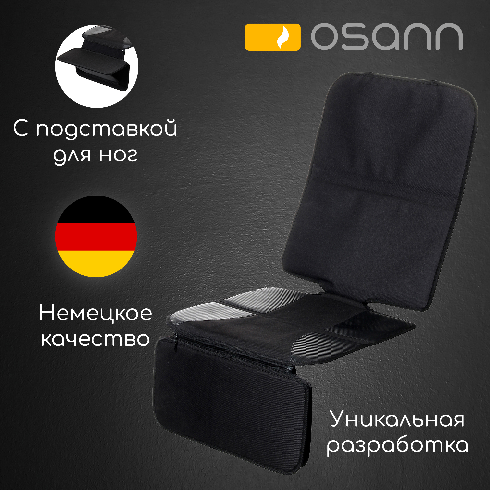 Защитная накладка для автомобильного сиденья Osann FeetUp с подножкой