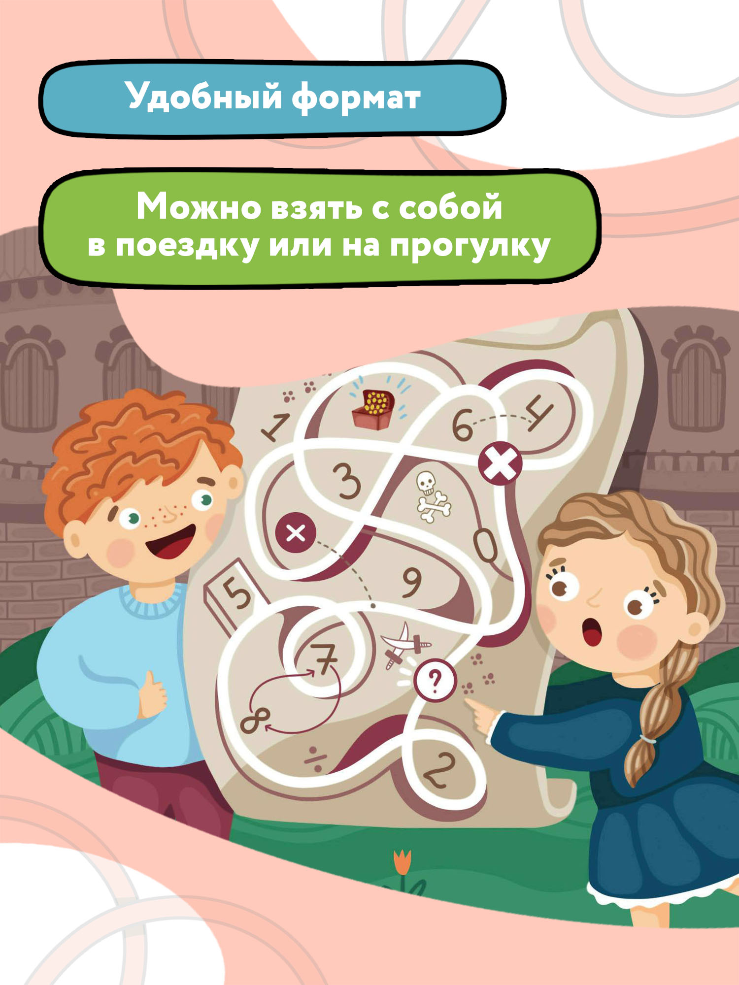 Книга Феникс Обучающие лабиринты. Умножение и деление: 9-10 лет - фото 6