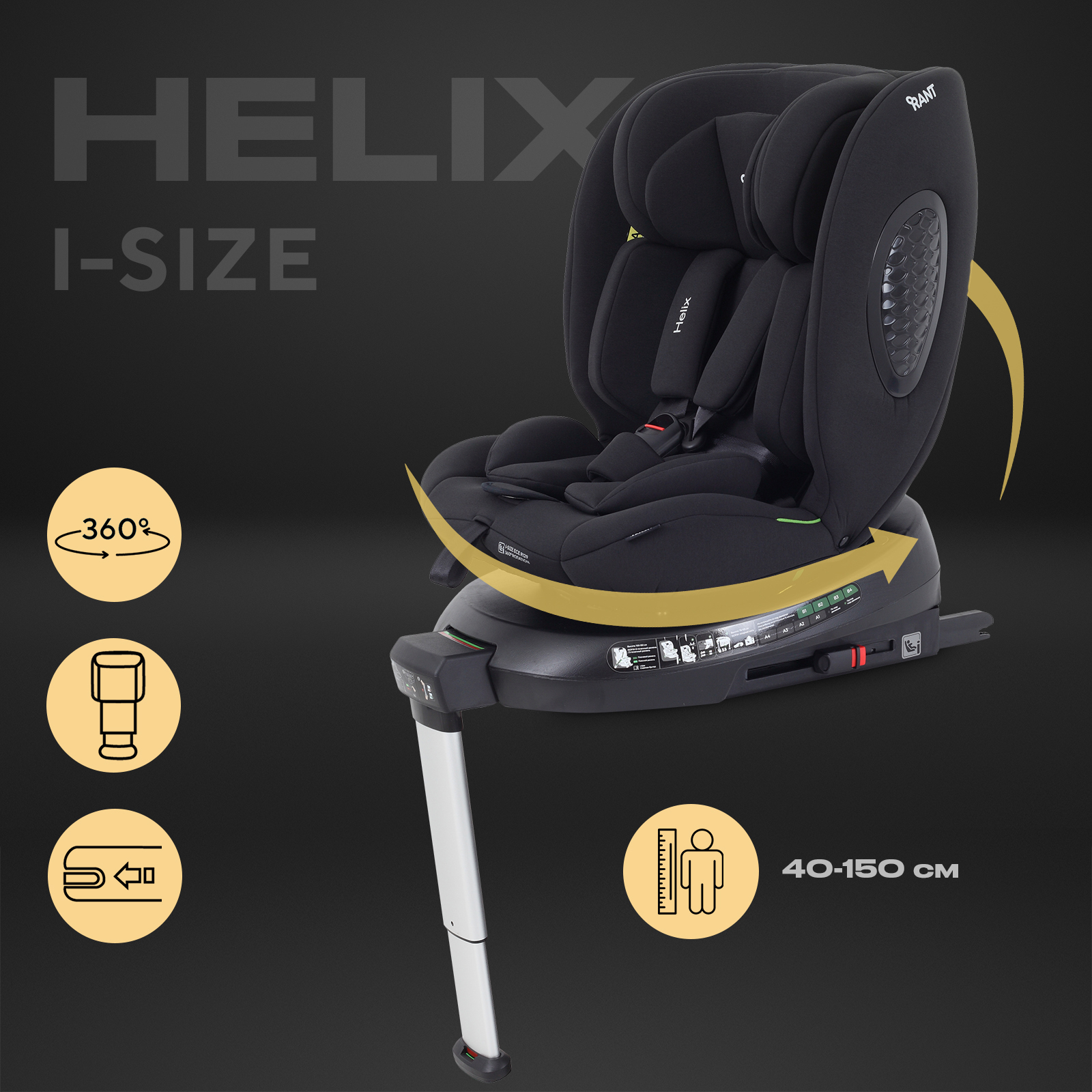 Автокресло Rant AY819 Helix isofix Black 40-150см - фото 1