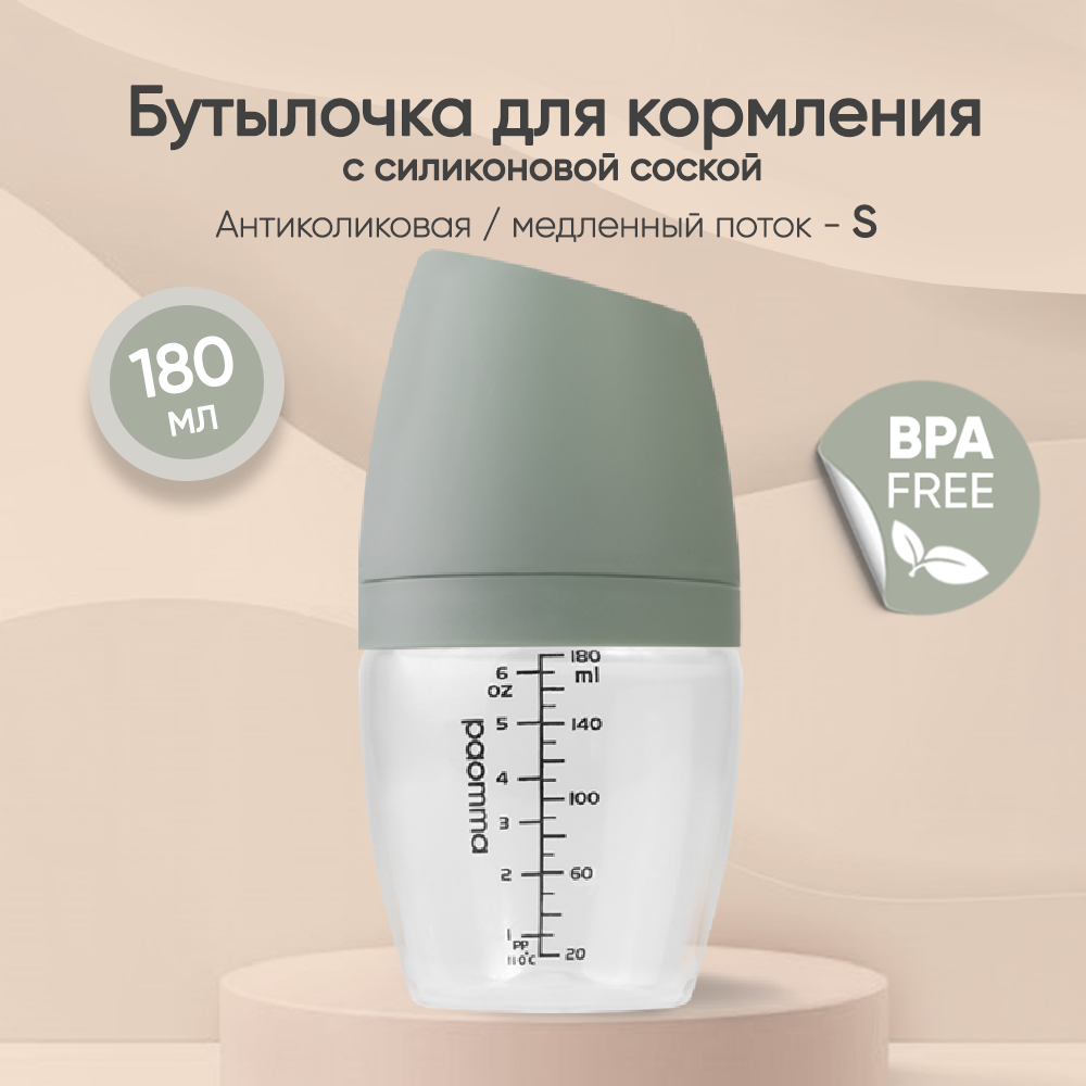 Бутылочка для кормления paomma антиколиковая с соской 0+ 180 мл mum effect  купить по цене 455 ₽ в интернет-магазине Детский мир