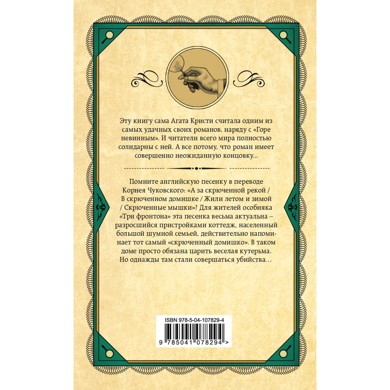 Книга ЭКСМО-ПРЕСС Скрюченный домишко купить по цене 703 ₽ в  интернет-магазине Детский мир