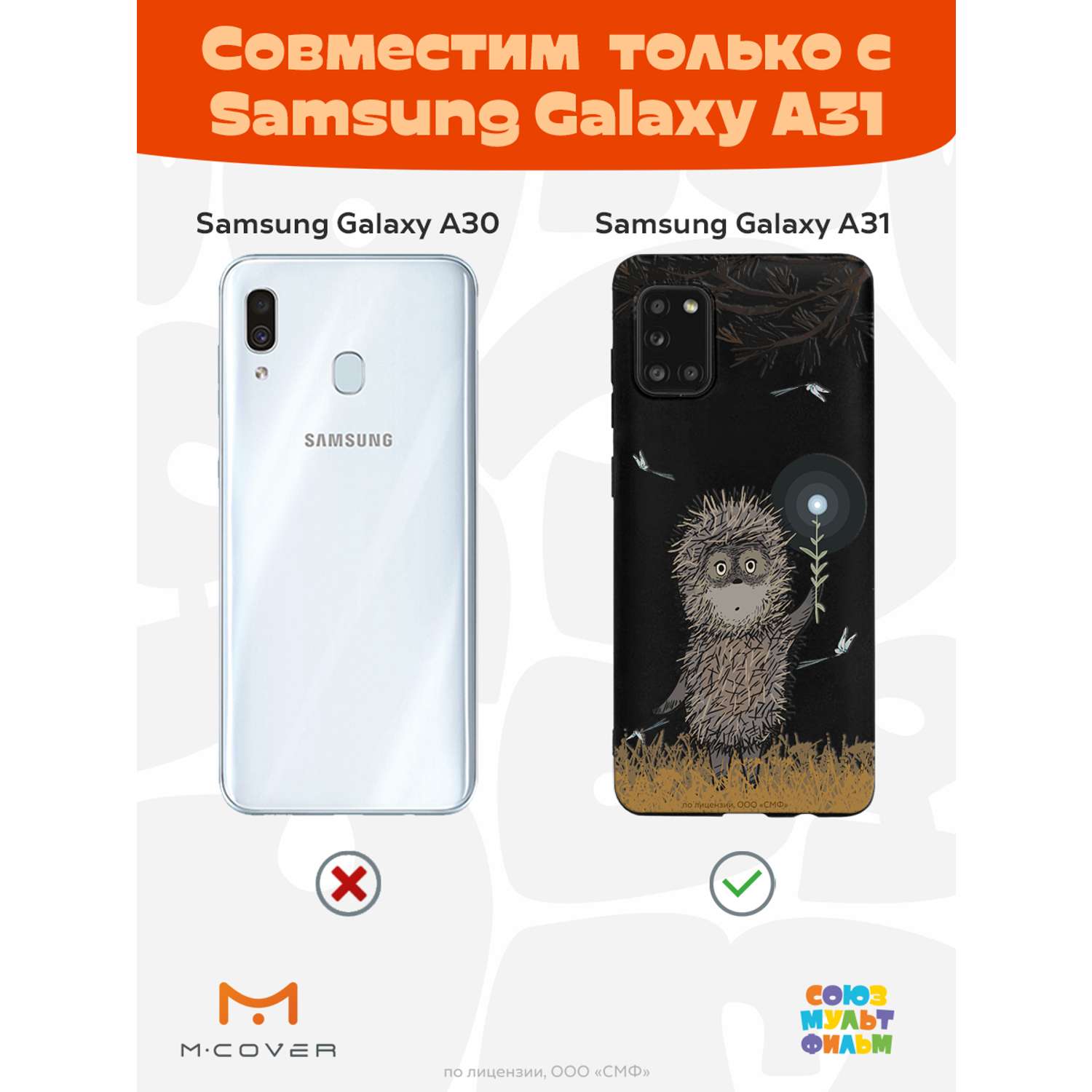 Силиконовый чехол Mcover для смартфона Samsung A31 Союзмультфильм Ежик в  тумане и фонарик купить по цене 430 ₽ в интернет-магазине Детский мир