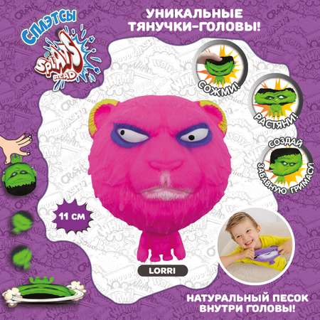 Игрушка Splats Head фигурка-тянучка лорри 11 см 879490-15-МП