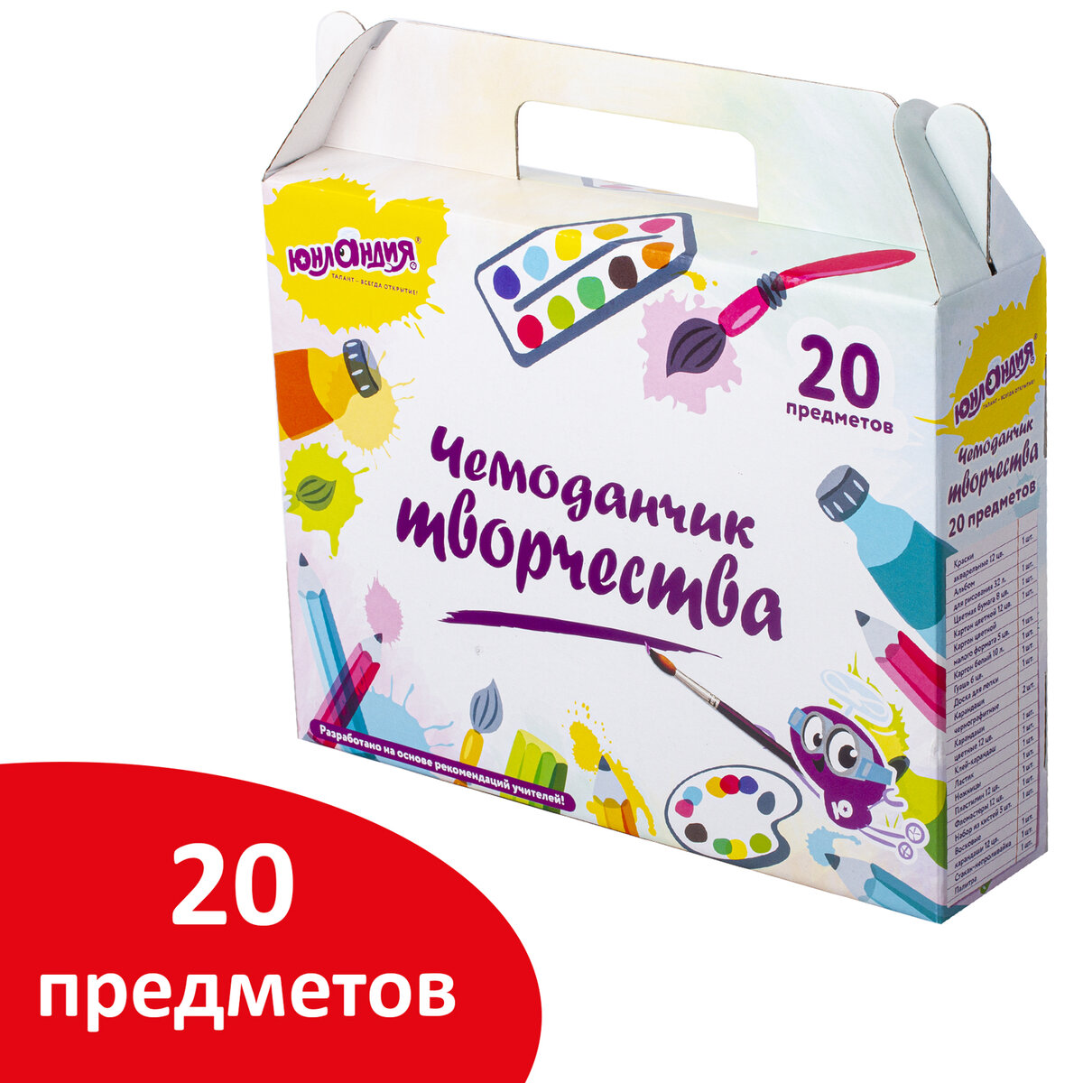 Юнландия Набор для творчества в подарочной коробке Чемоданчик творчества (20 предметов)