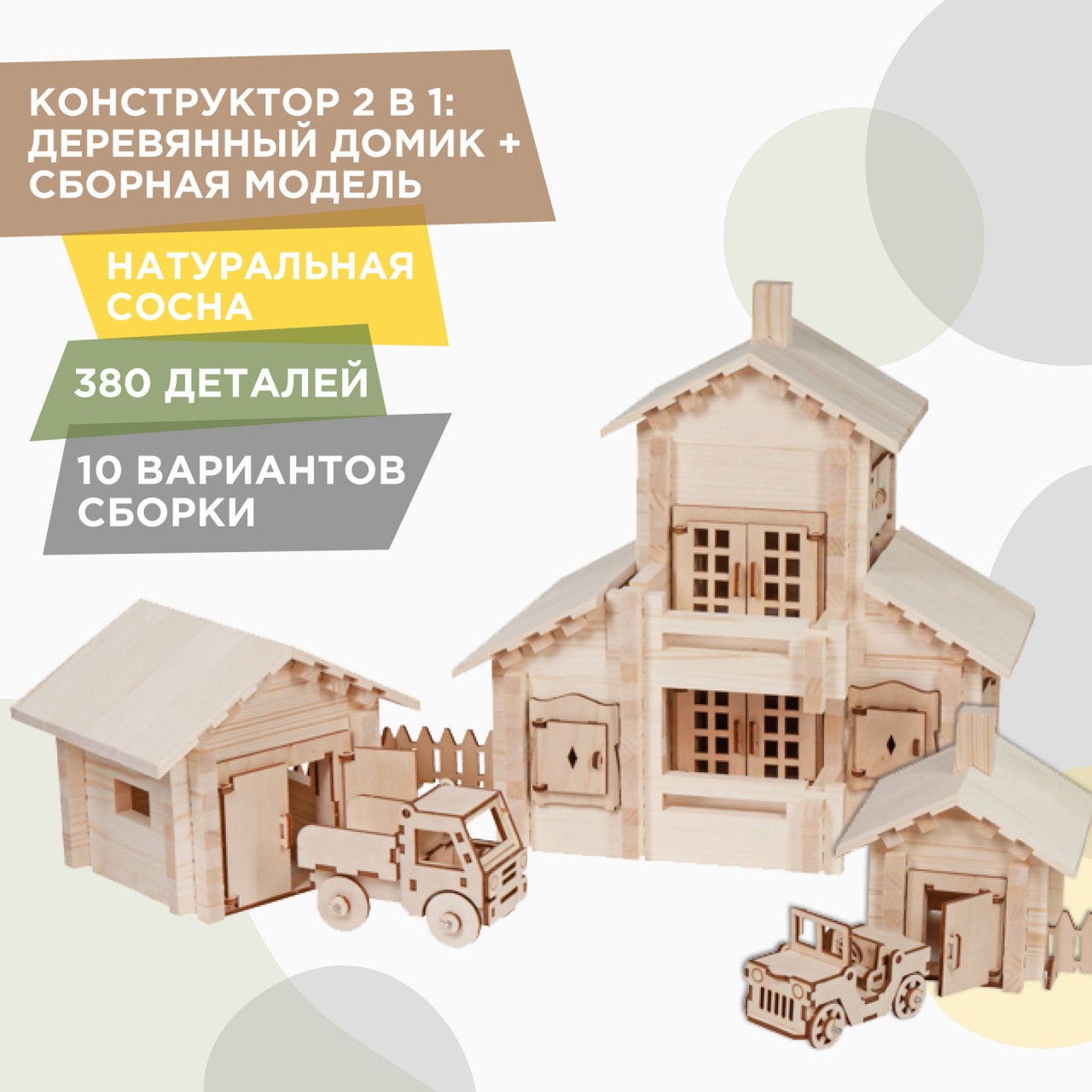 Конструктор ЛЕСОВИЧОК Новый Домик №6 380 деталей купить по цене 3367 ₽ в  интернет-магазине Детский мир