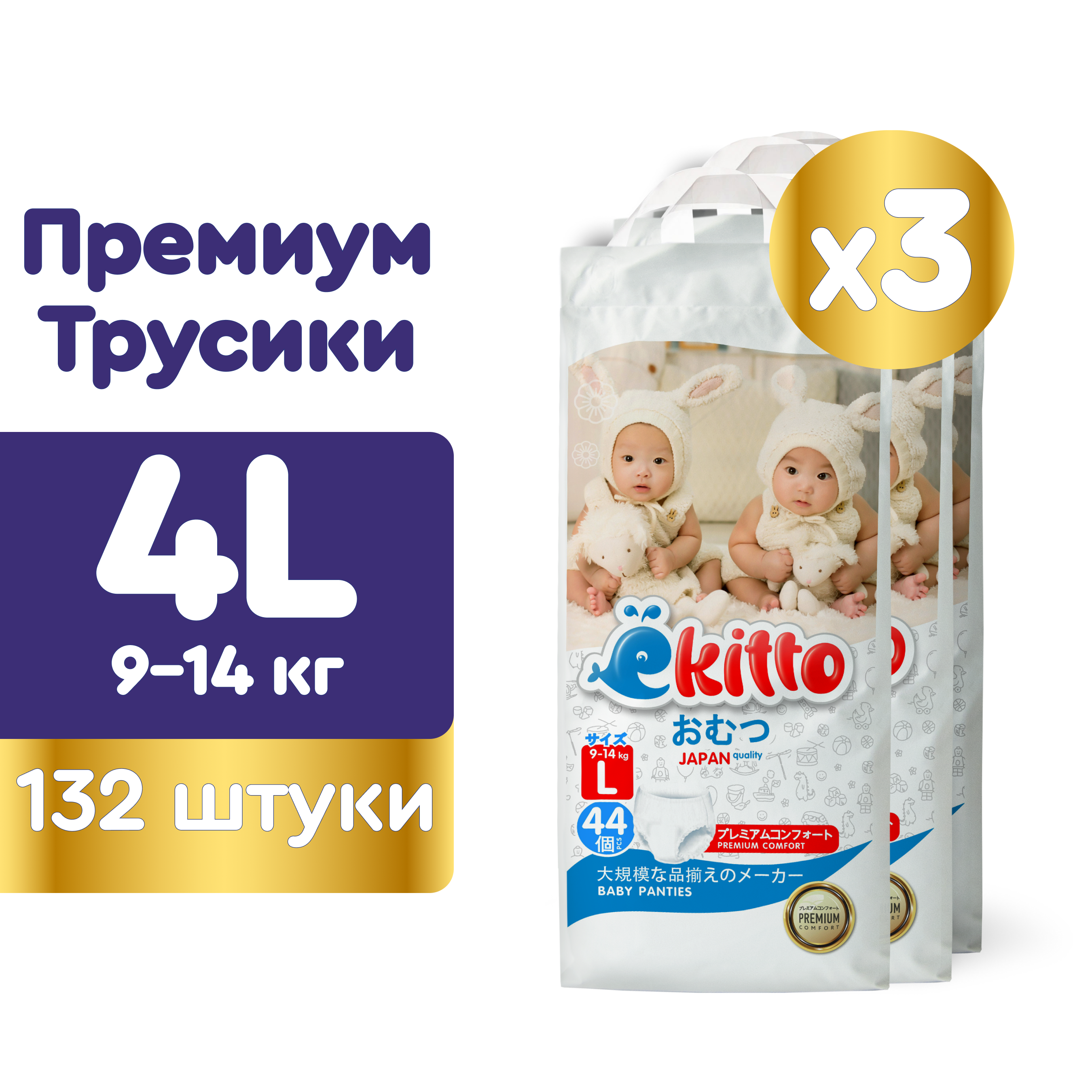 Подгузники-трусики Ekitto 4 размер L для детей от 9-14 кг МЕГА БОКС 132 шт премиум ночные - фото 1