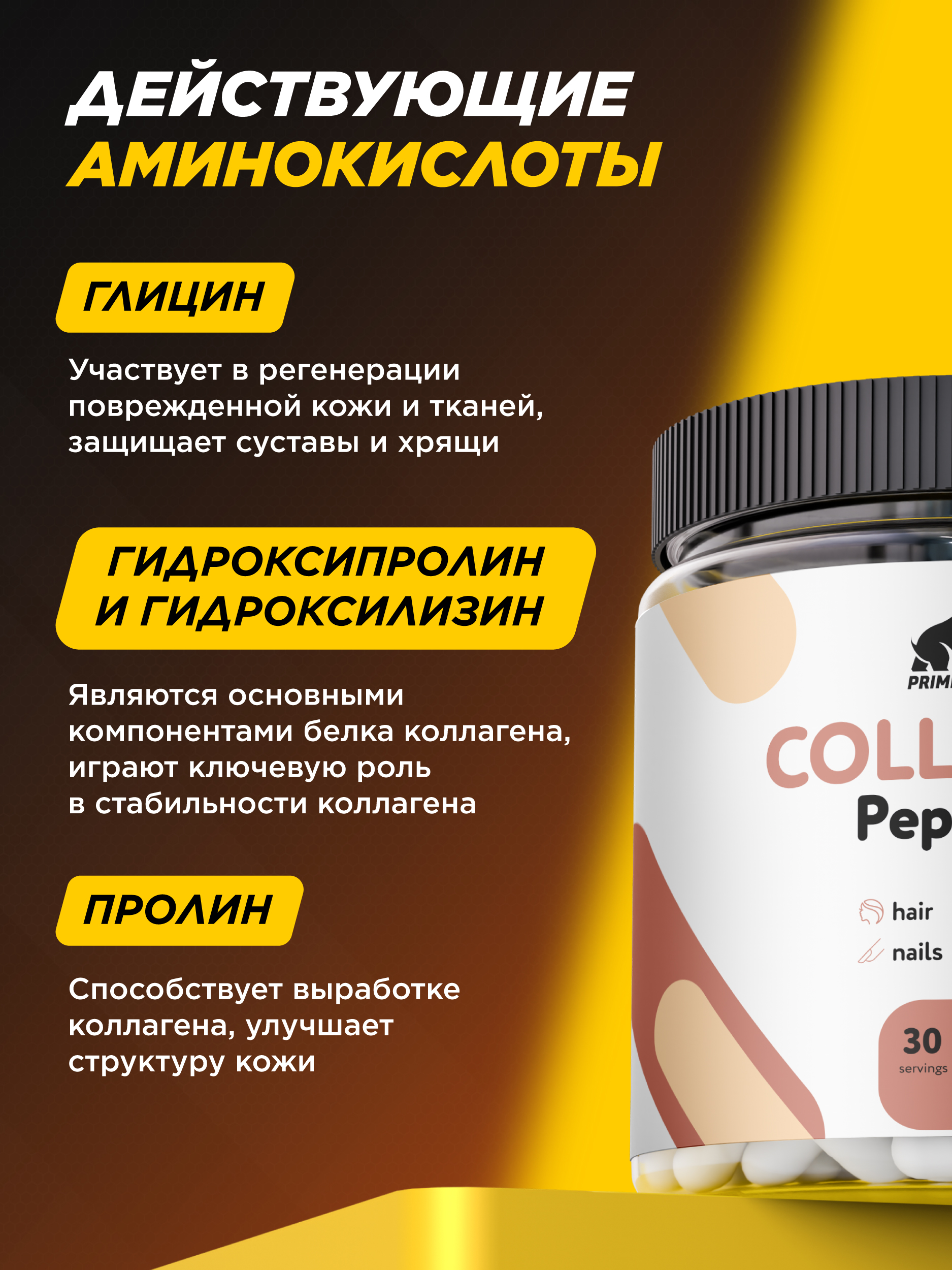 Коллаген говяжий Prime Kraft Hydrolyzed Collagen 240 капсул - фото 9