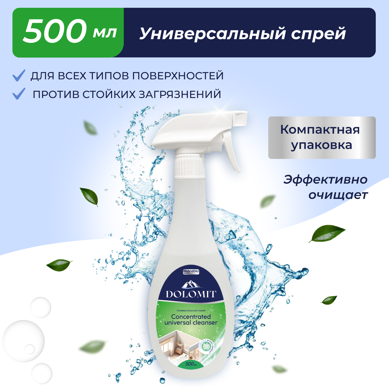 Чистящее средство MARABU Универсальное для уборки дома 500 мл MARABU  DOLOMIT купить по цене 399 ₽ в интернет-магазине Детский мир