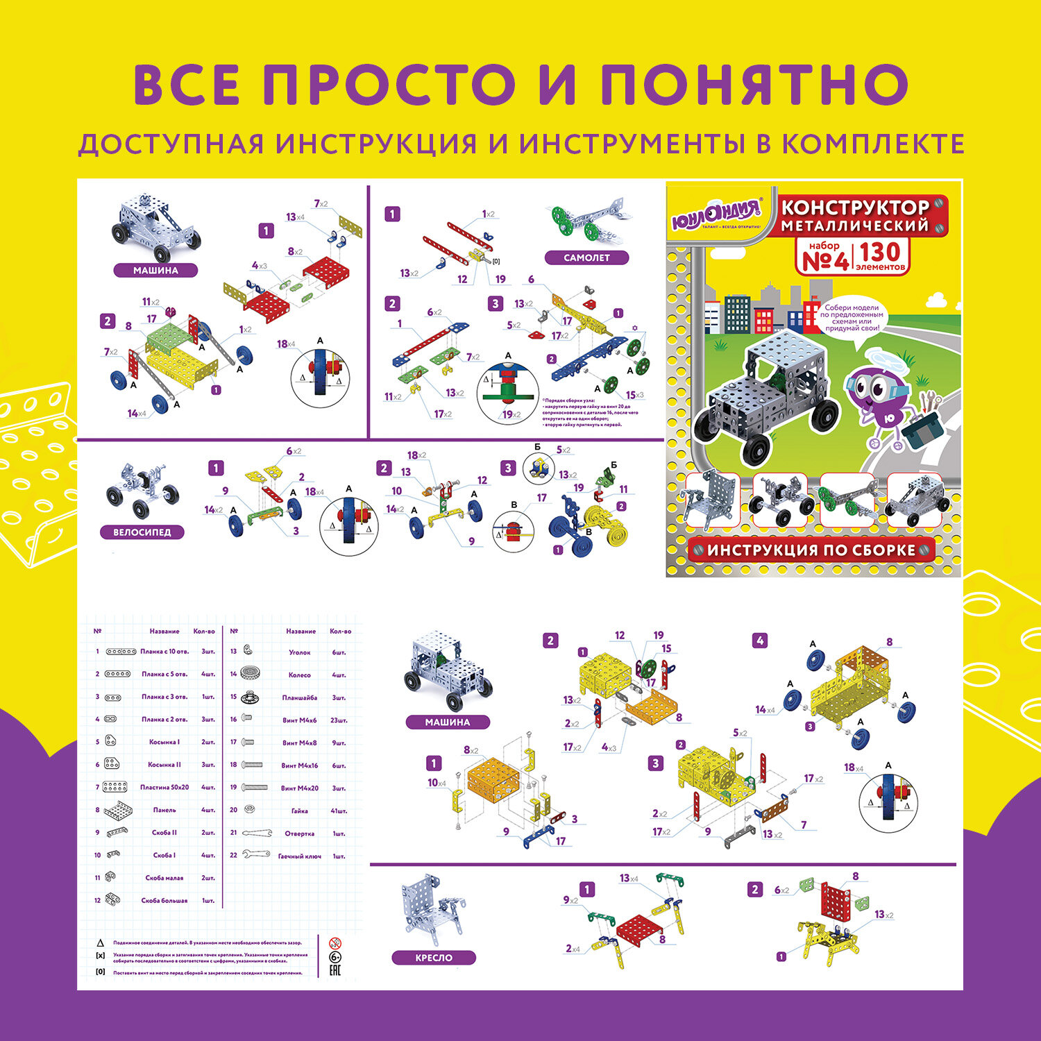Конструктор металлический Юнландия №4 развивающий 130 элементов - фото 3