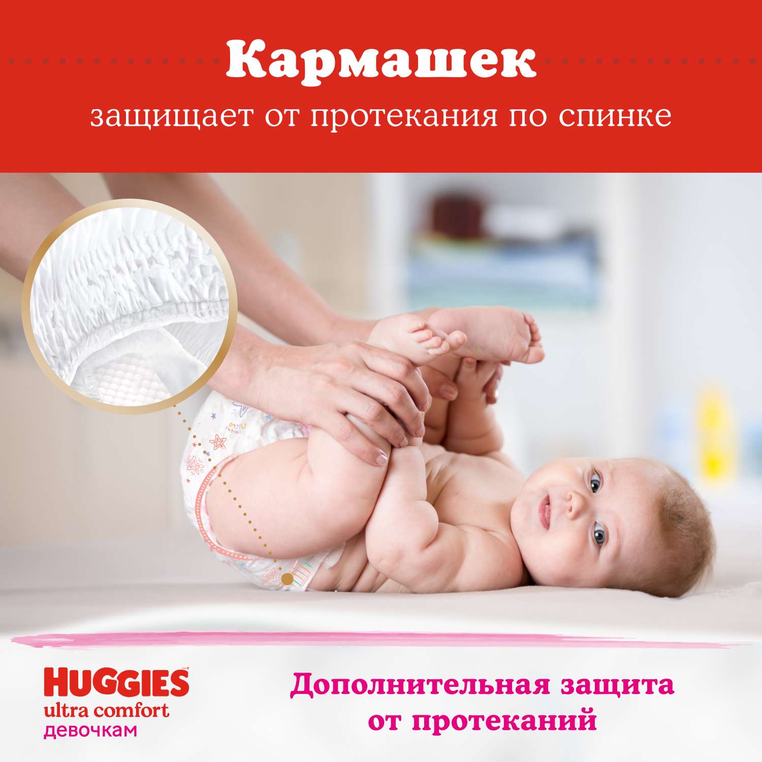 Подгузники Huggies Ultra Comfort для девочек 4 (8-14 кг) 80 шт. - фото 10