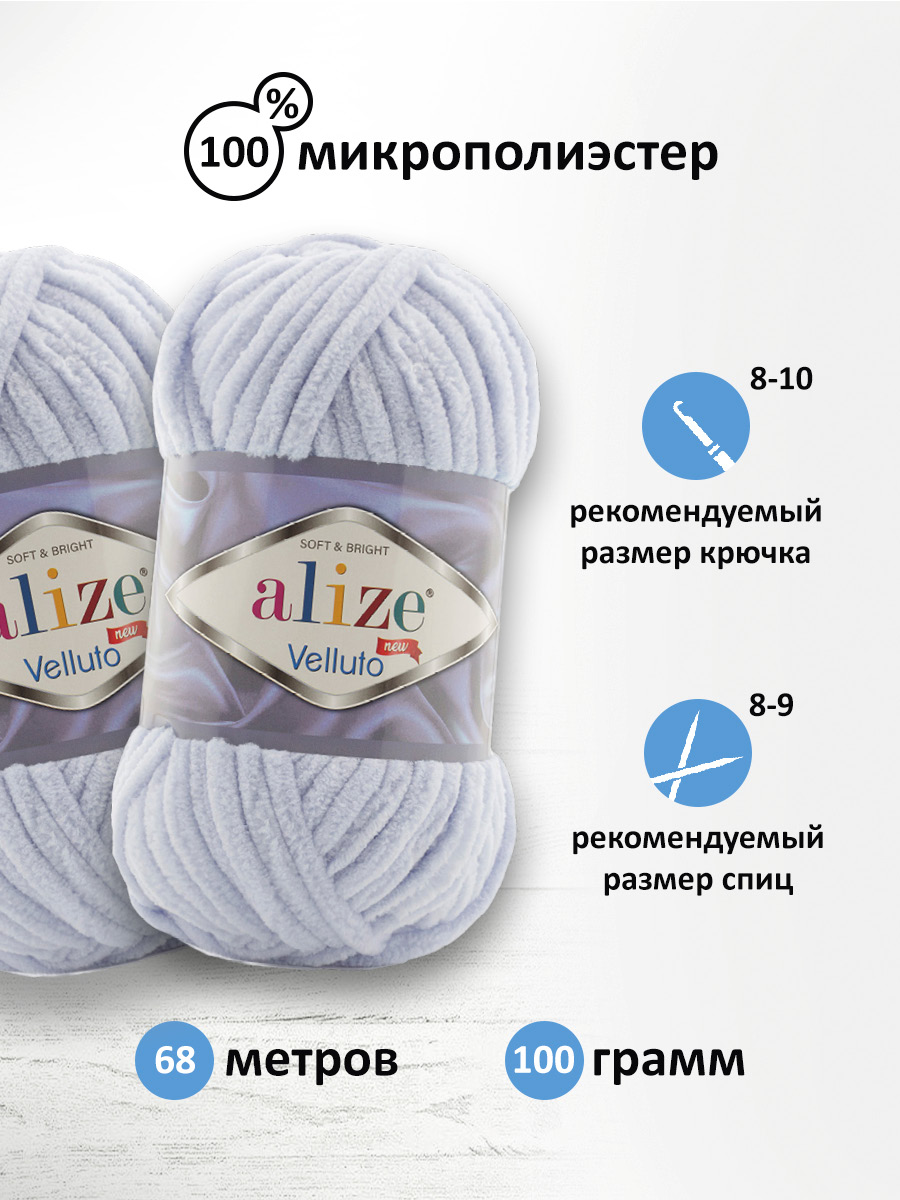 Пряжа для вязания Alize velluto 100 гр 68 м микрополиэстер мягкая велюровая 416 серый 5 мотков - фото 2