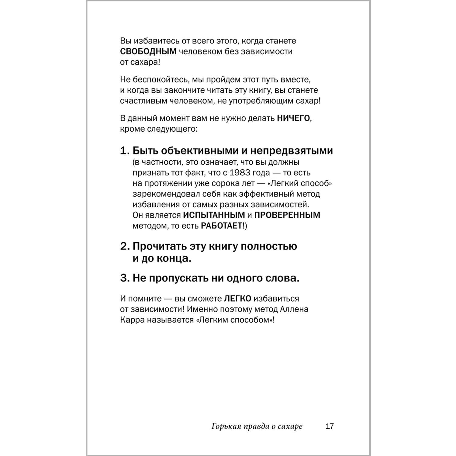 Книга Добрая книга Легкий способ жить без сахара / Аллен Карр Джон Дайси - фото 17