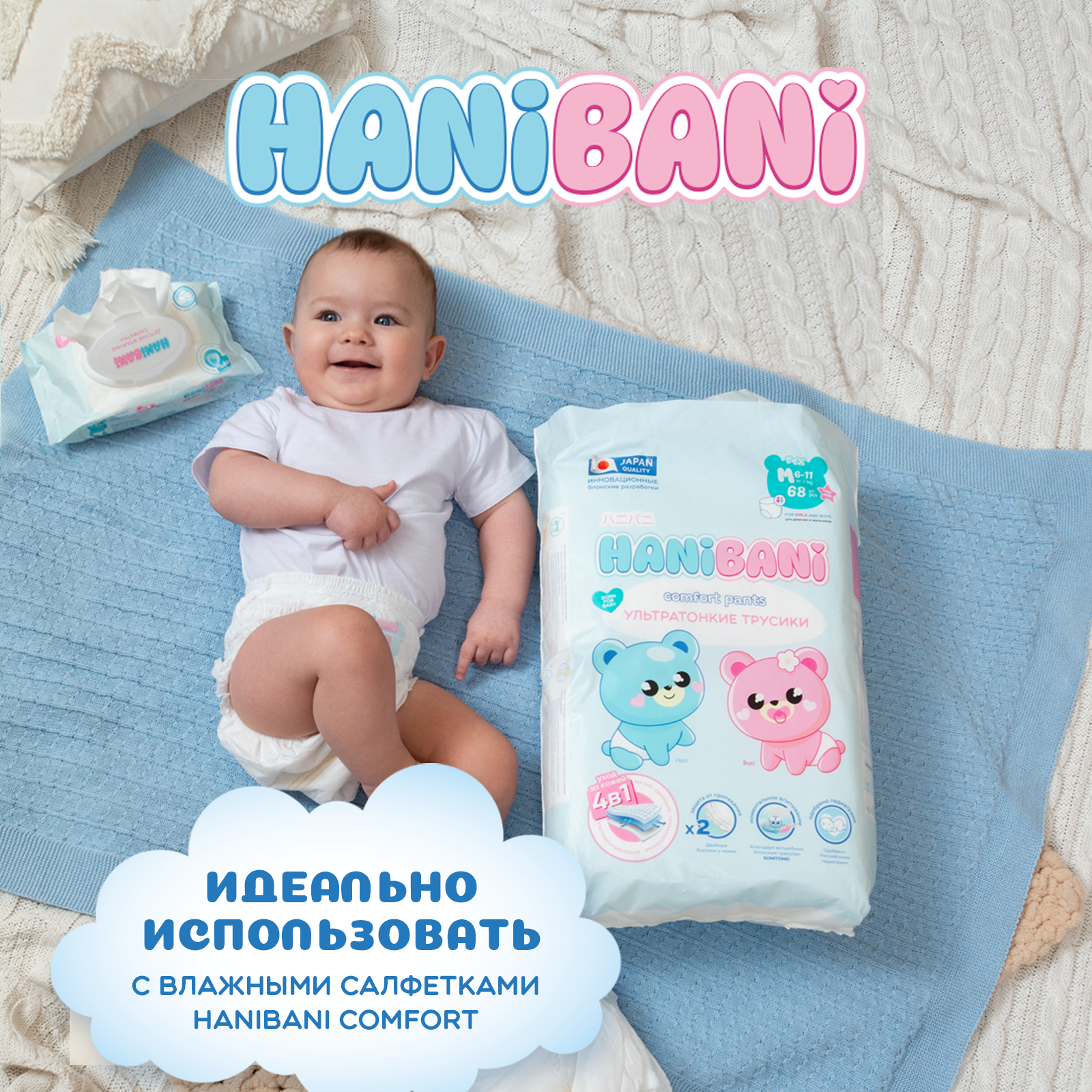 Подгузники HANIBANI Comfort M 68 шт. - фото 9