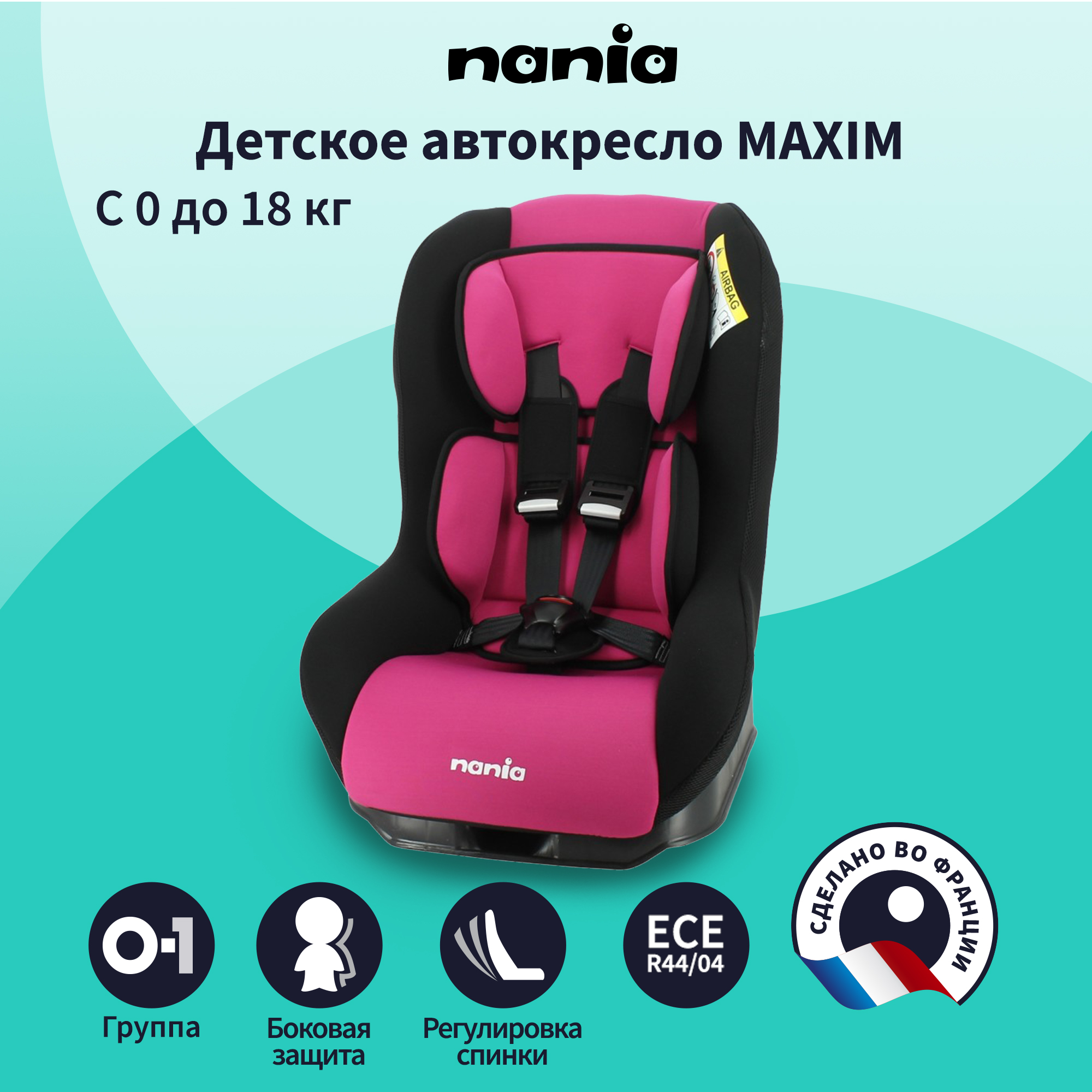 Автокресло Nania MAXIM ACCESS Berry - фото 2