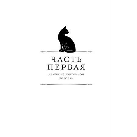 Книга Эксмо Граф Аверин. Колдун Российской империи