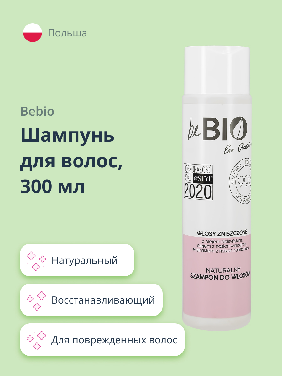 Шампунь beBio натуральный для поврежденных волос 300 мл - фото 1