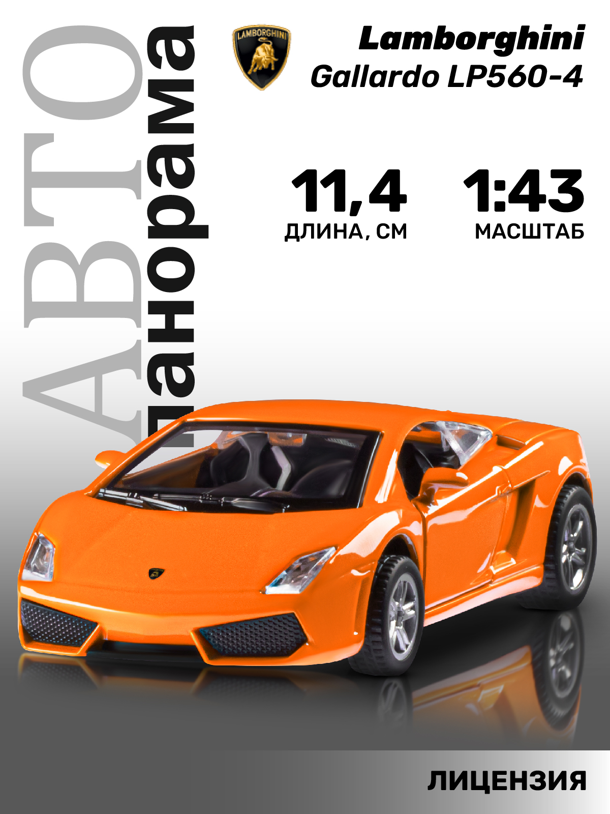 Машинка металлическая АВТОпанорама 1:43 Lamborghini Gallardo LP560-4  оранжевый инерционная купить по цене 792 ₽ в интернет-магазине Детский мир