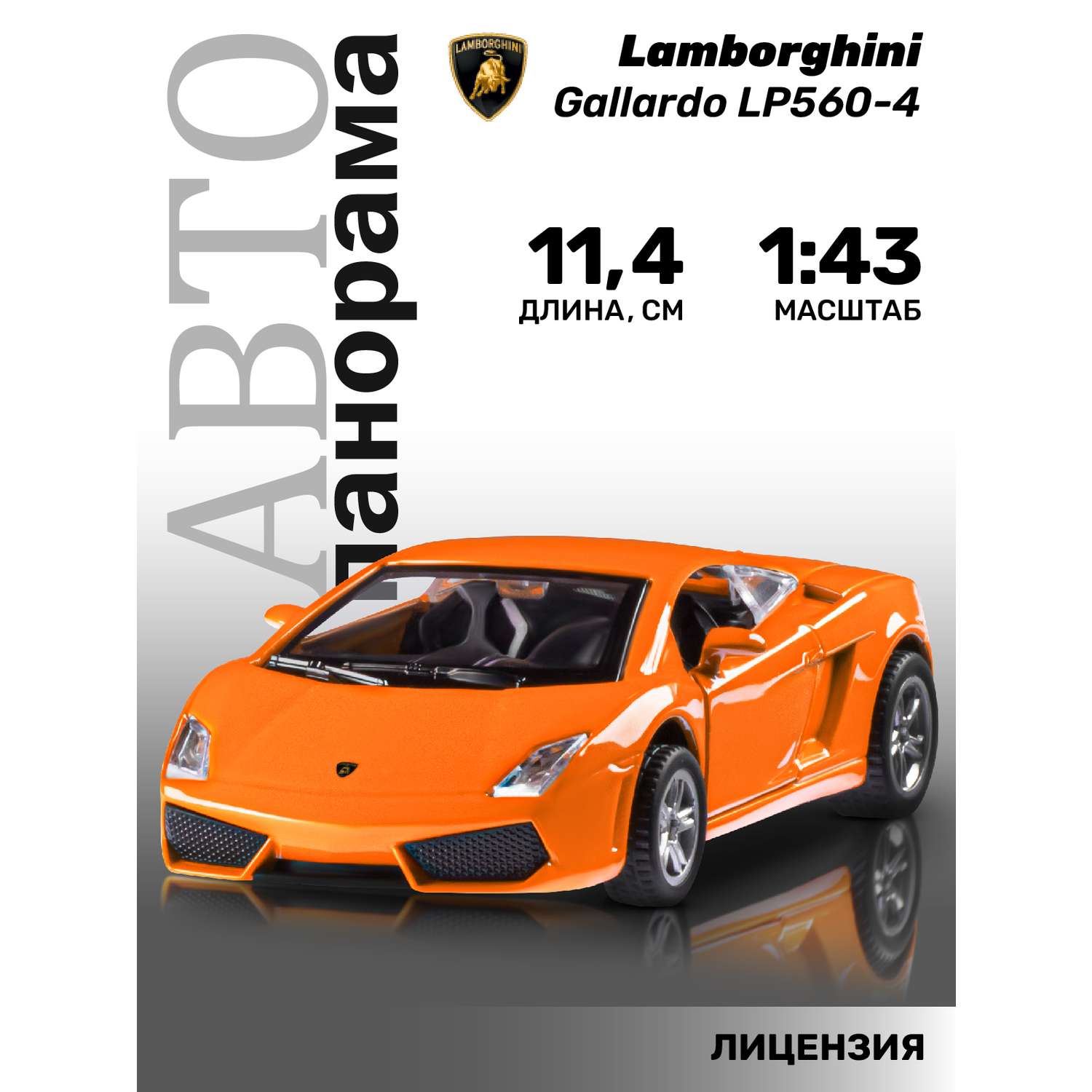 Машинка металлическая АВТОпанорама 1:43 Lamborghini Gallardo LP560-4 оранжевый инерционная JB1251217 - фото 1