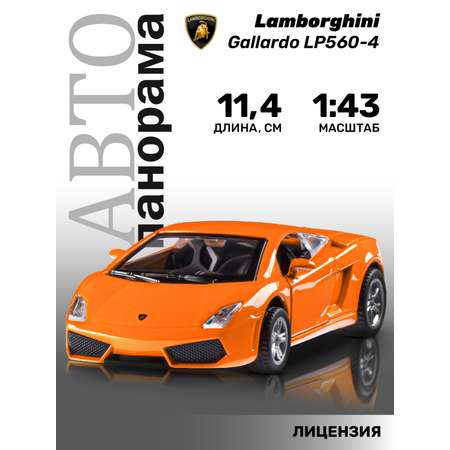 Машинка металлическая АВТОпанорама 1:43 Lamborghini Gallardo LP560-4 оранжевый инерционная