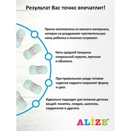 Пряжа для вязания Alize my baby 50 г 150 м акрил мягкая гипоаллергенная 19 водяная зелень 5 мотков