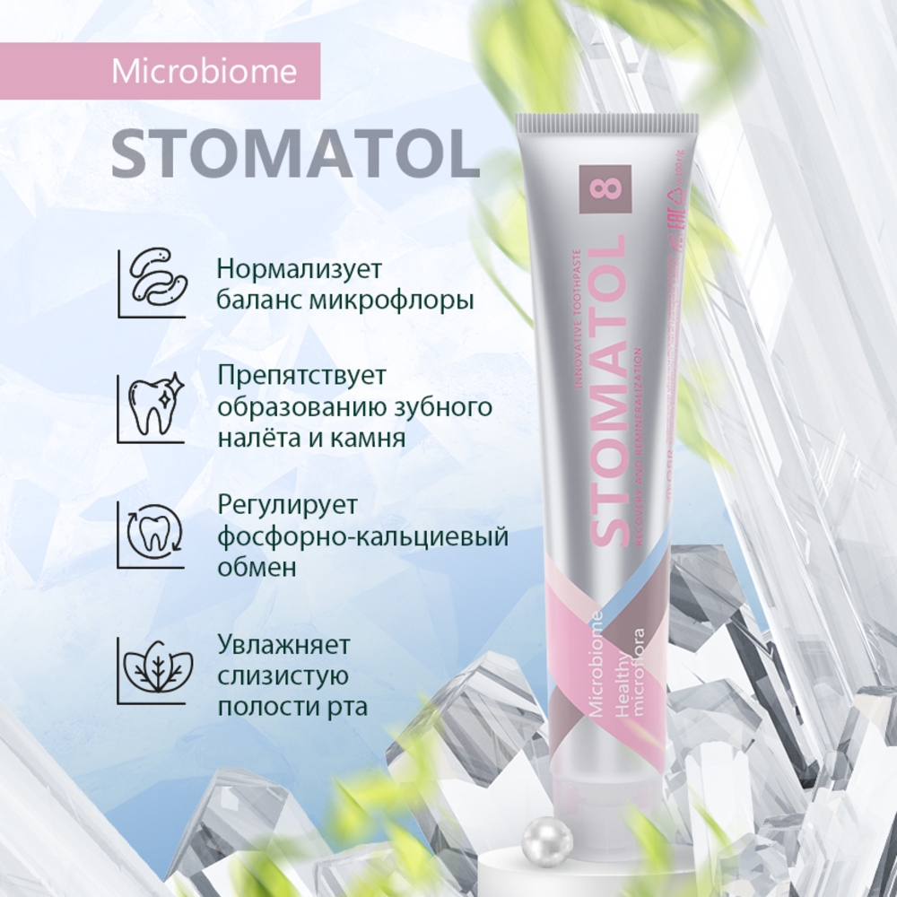 Зубная паста STOMATOL Microbiome с пробиотиком для нормализации микрофлоры полости рта 100г - фото 2