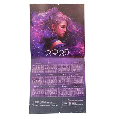 Календарь Проф-Пресс 2024 Myart Знаки зодиака