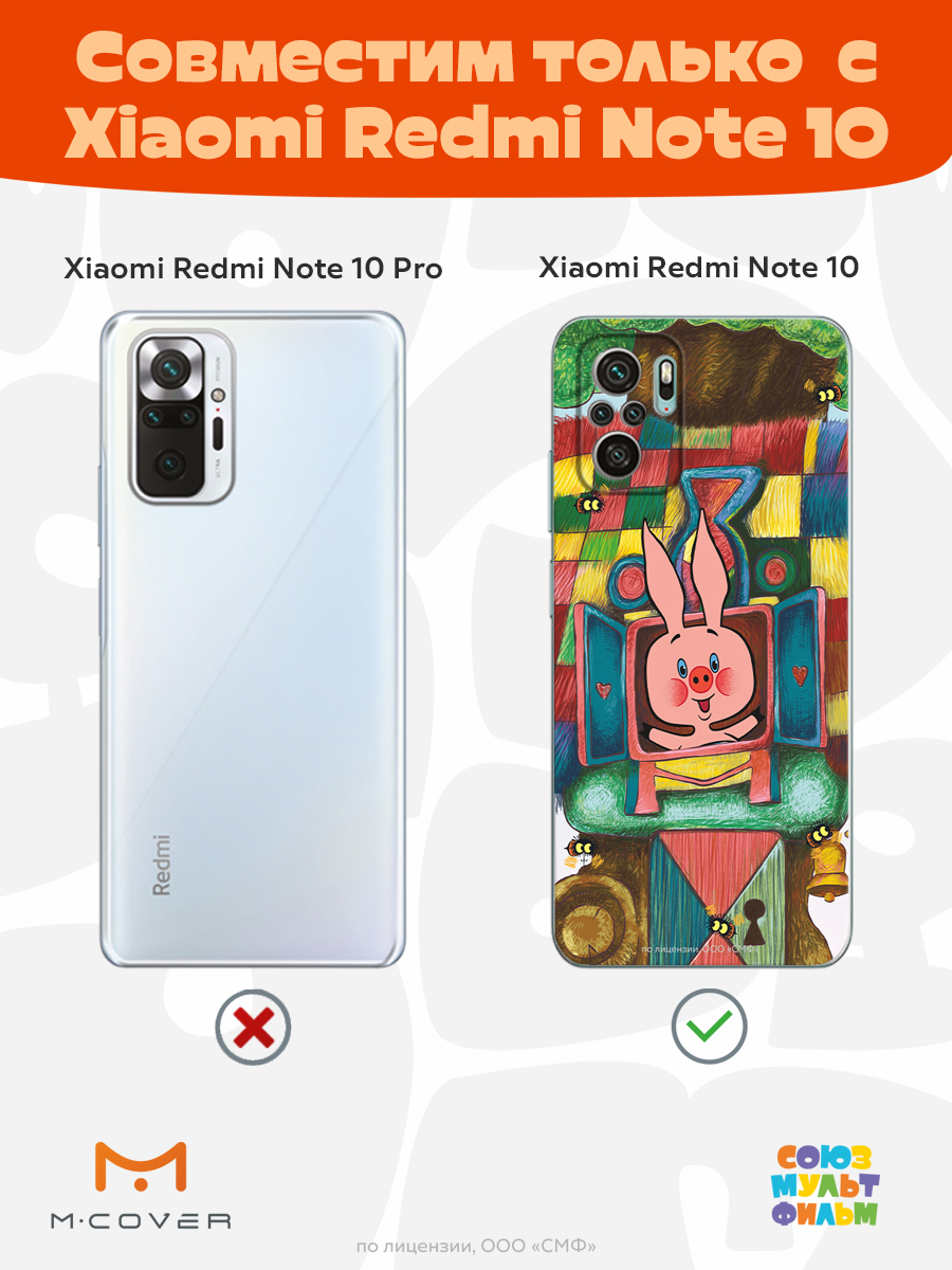 Силиконовый чехол Mcover для смартфона Xiaomi Redmi Note 10 Note 10S Союзмультфильм Довольный Пятачок - фото 4