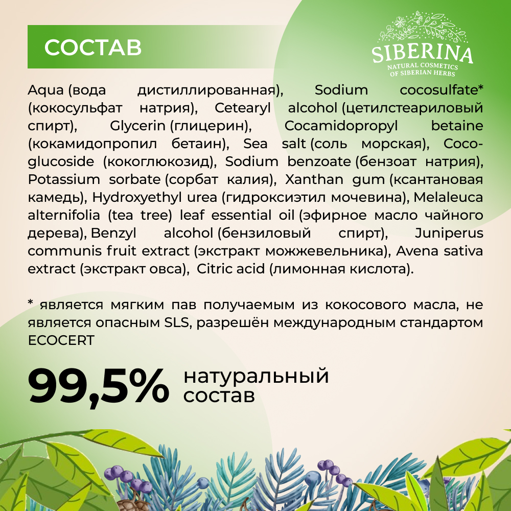 Крем-мыло Siberina натуральное «Чайное дерево» антибактериальное 400 мл - фото 6