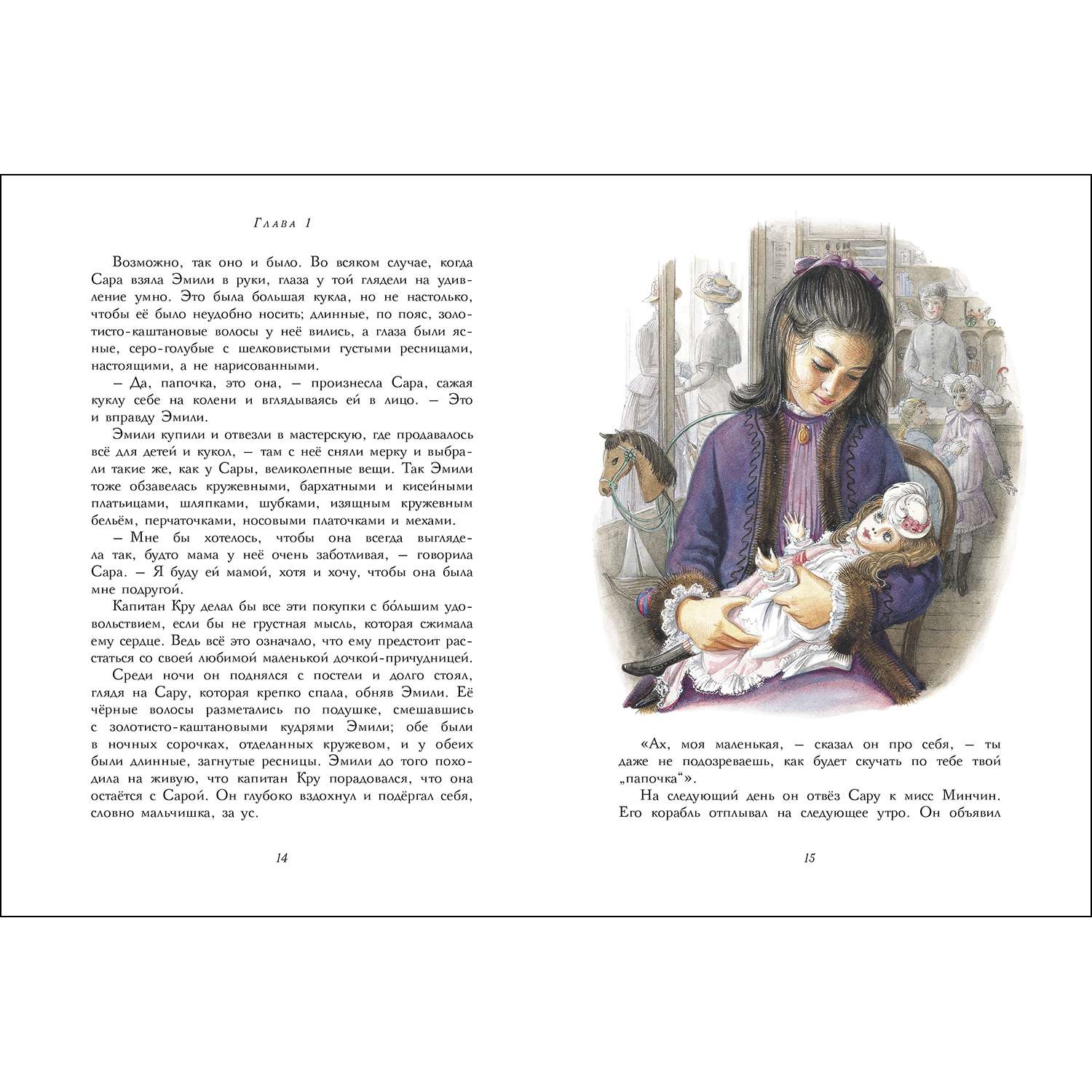 Книга СТРЕКОЗА Маленькая принцесса - фото 2