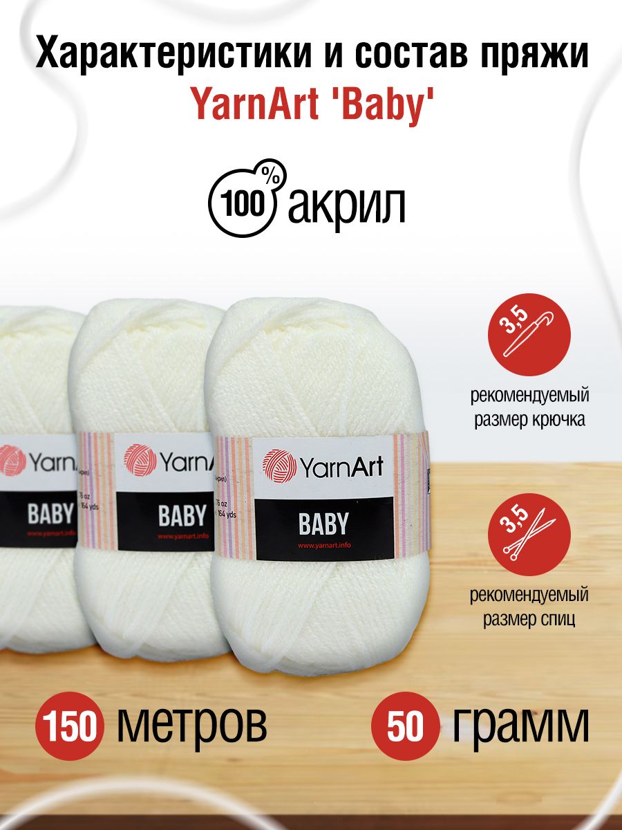 Пряжа для вязания YarnArt Baby 50 гр 150 м акрил мягкая детская 5 мотков 501 белый - фото 2